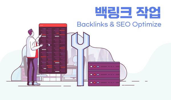 구글 상위노출 백링크 구매 웹사이트 제작 디자인 크러쉬랭커